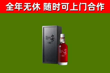 贵州省回收山崎洋酒