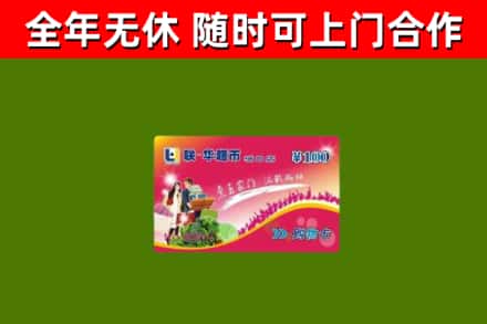 贵州省回收购物卡